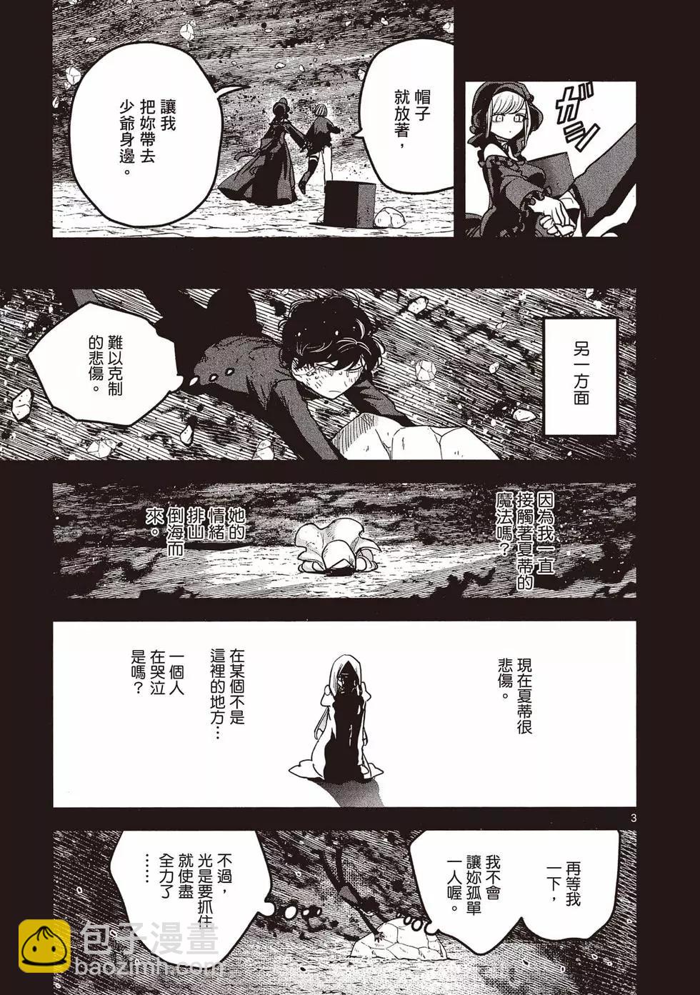 死神少爺與黑女僕 - 第15卷(2/5) - 6