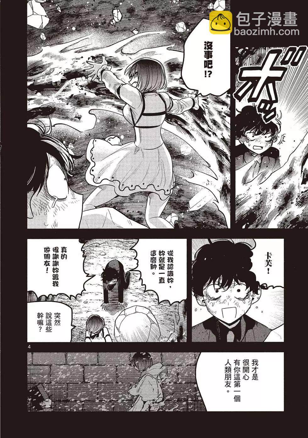 死神少爺與黑女僕 - 第15卷(2/5) - 7