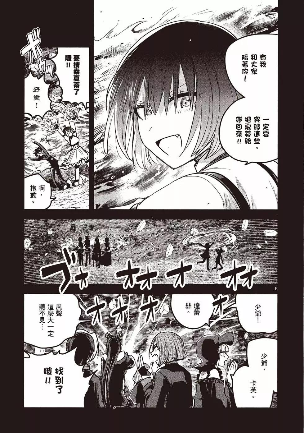 死神少爺與黑女僕 - 第15卷(2/5) - 8