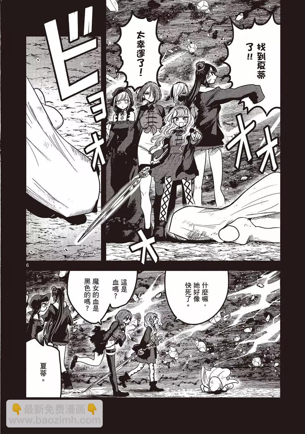 死神少爺與黑女僕 - 第15卷(2/5) - 1