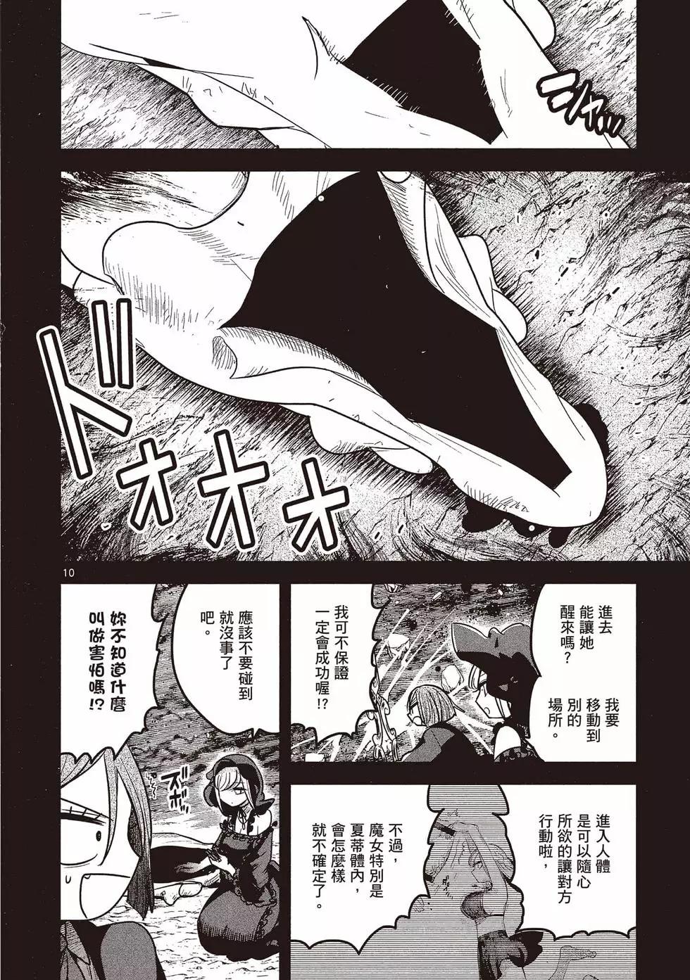 死神少爺與黑女僕 - 第15卷(2/5) - 5