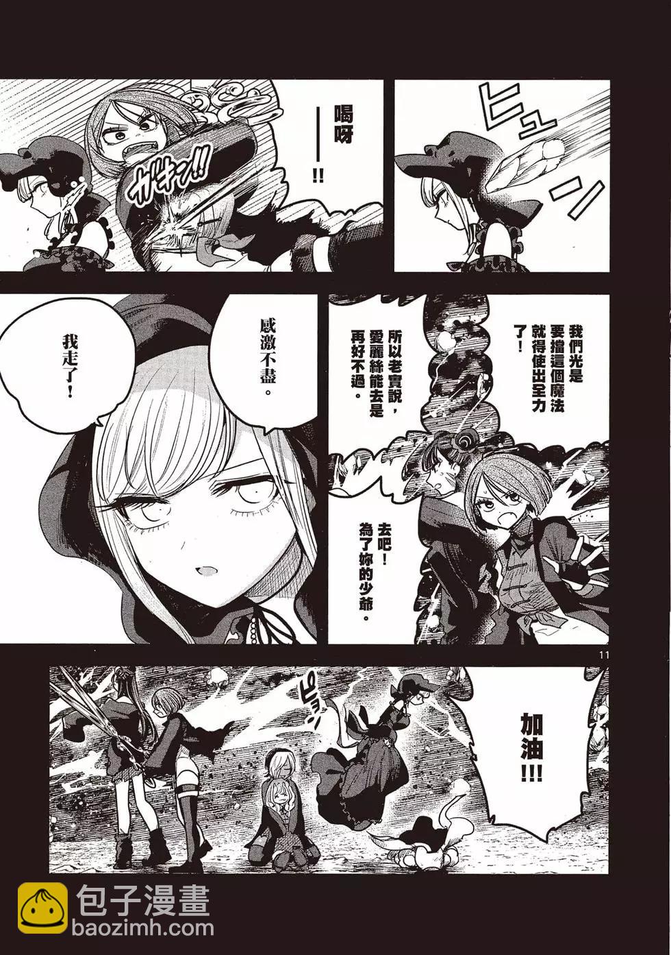 死神少爺與黑女僕 - 第15卷(2/5) - 6