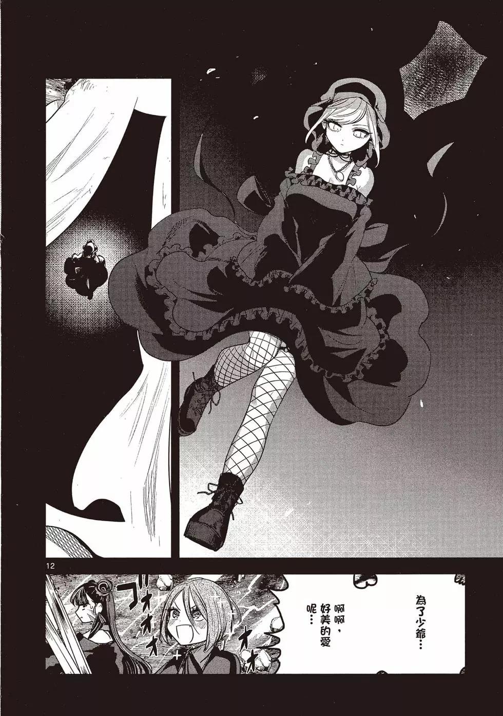 死神少爺與黑女僕 - 第15卷(2/5) - 7