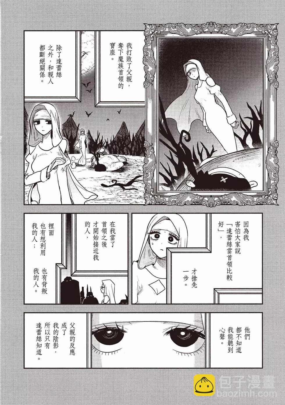 死神少爺與黑女僕 - 第15卷(2/5) - 7