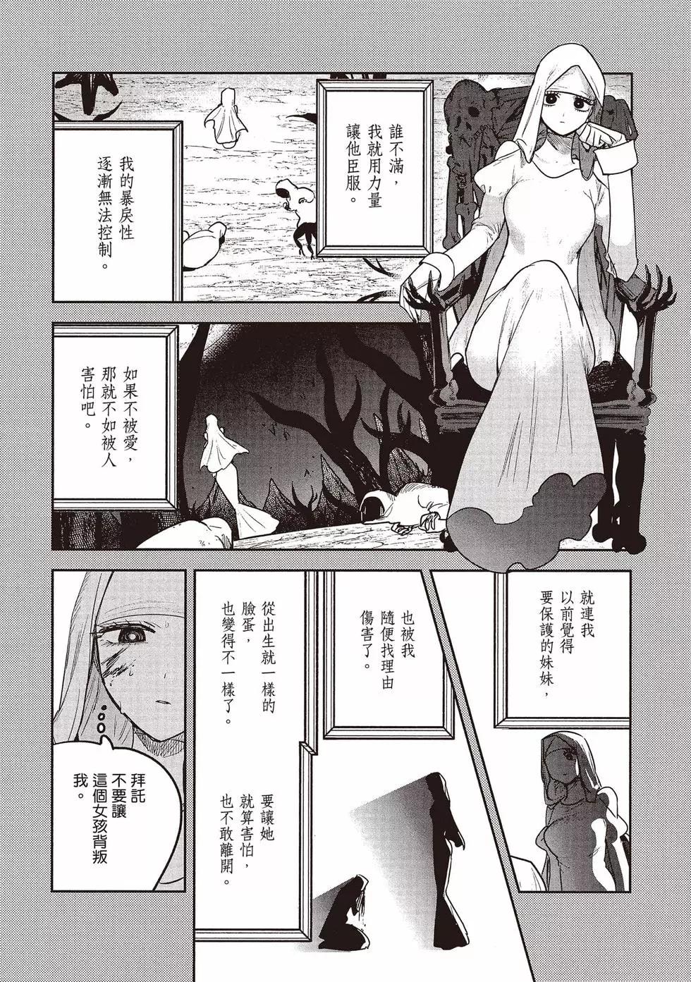 死神少爺與黑女僕 - 第15卷(2/5) - 8