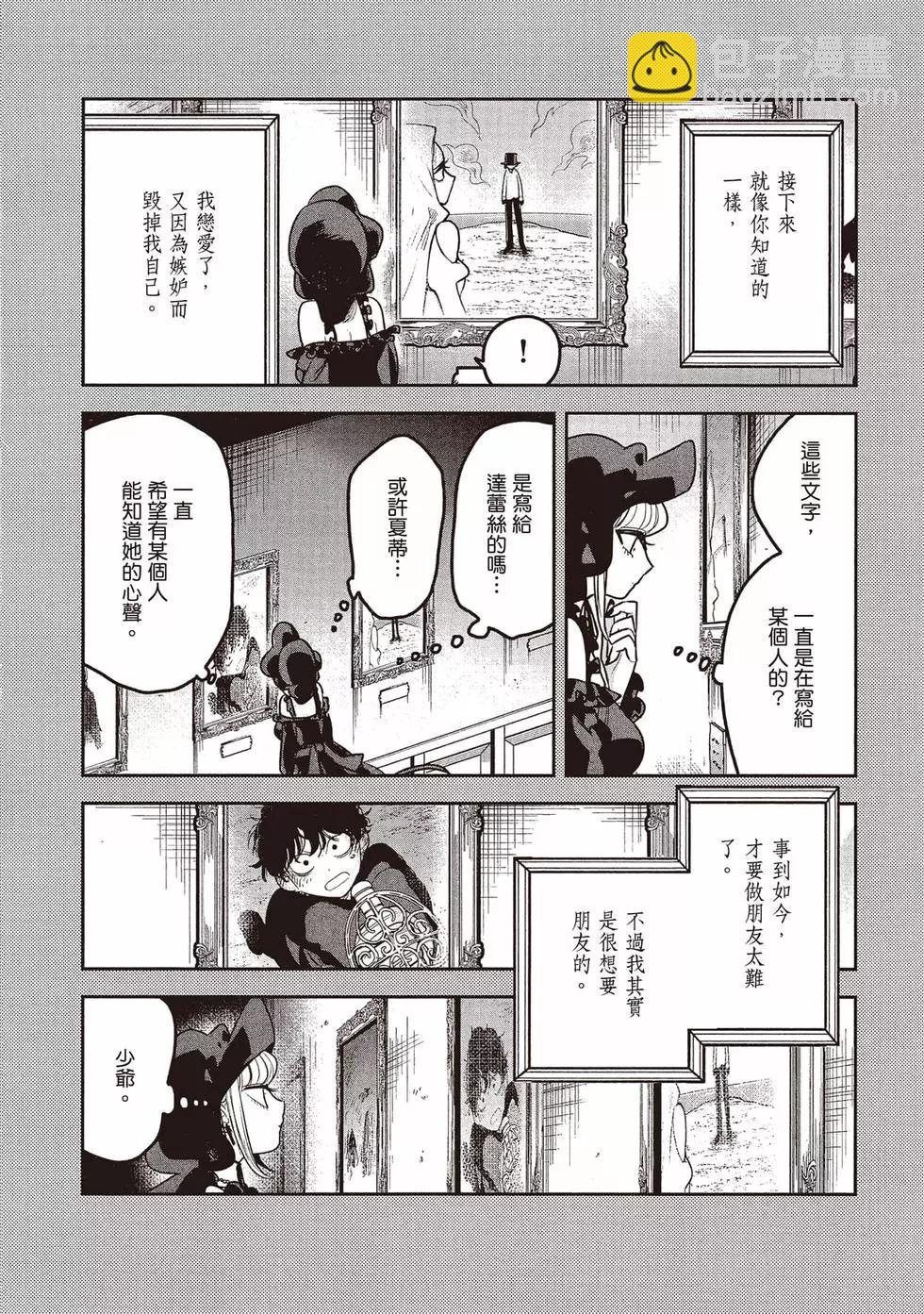 死神少爺與黑女僕 - 第15卷(2/5) - 1