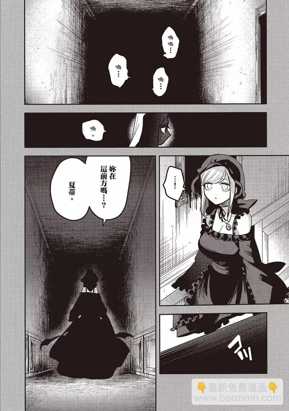 死神少爺與黑女僕 - 第15卷(2/5) - 3