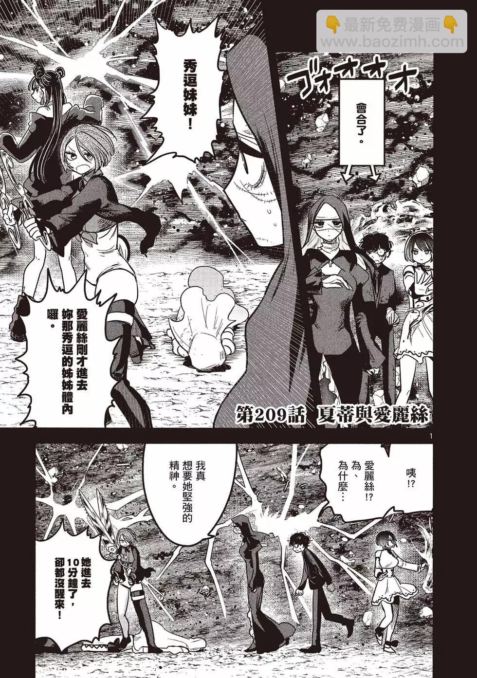 死神少爺與黑女僕 - 第15卷(2/5) - 4