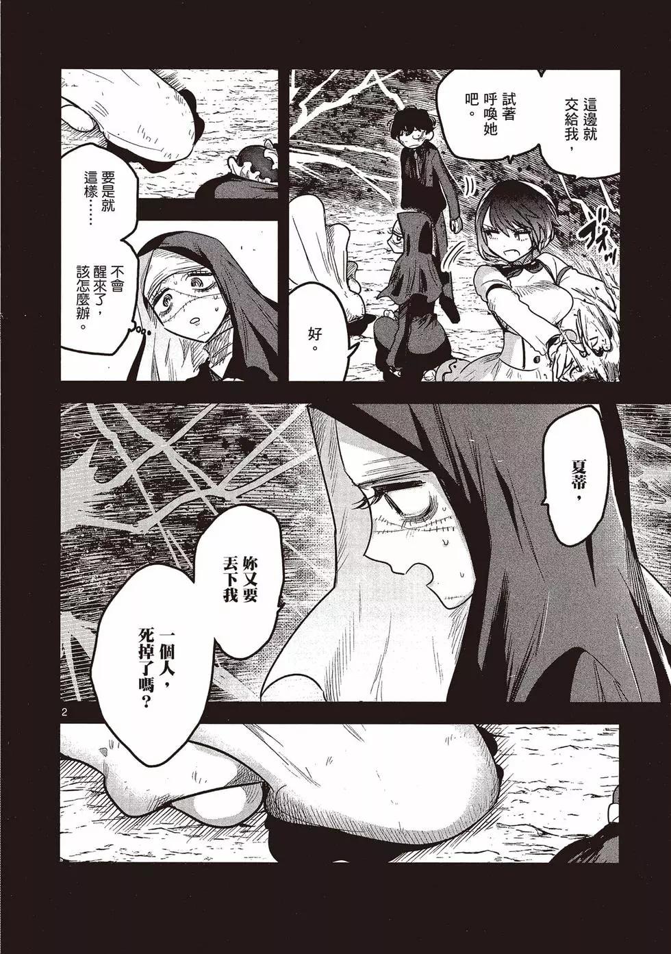 死神少爺與黑女僕 - 第15卷(2/5) - 5