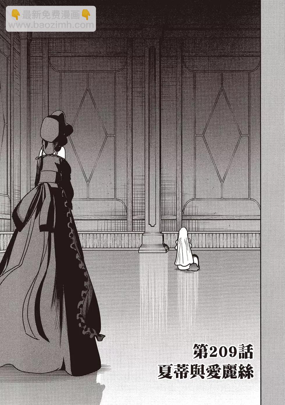 死神少爺與黑女僕 - 第15卷(2/5) - 6