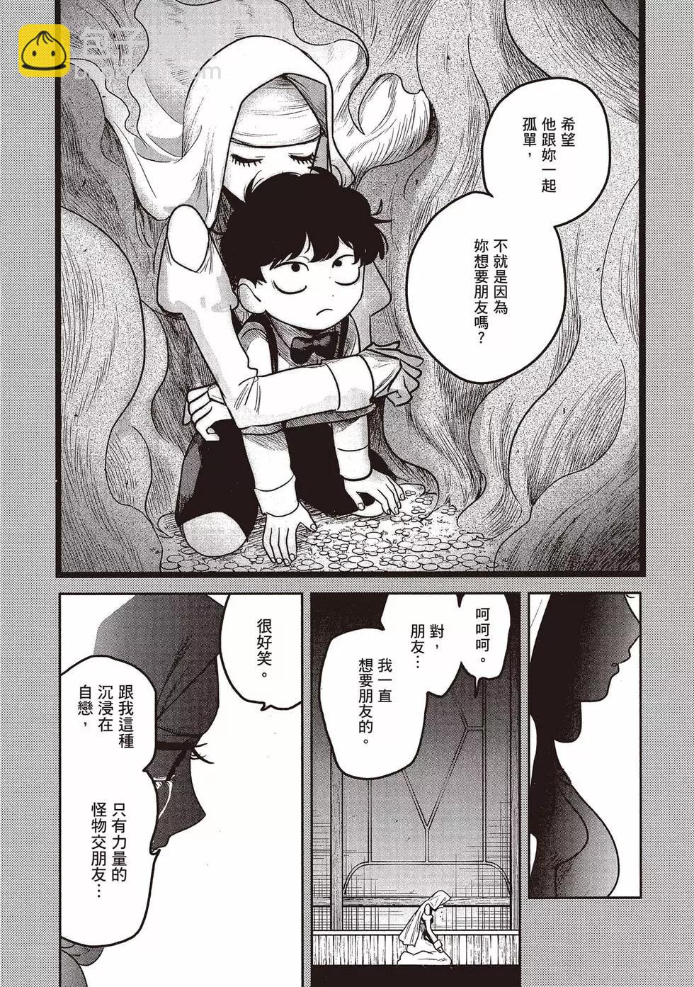 死神少爺與黑女僕 - 第15卷(2/5) - 1