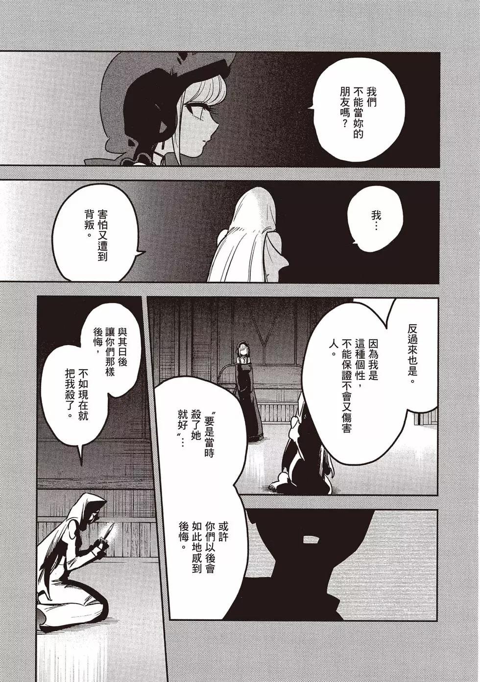 死神少爺與黑女僕 - 第15卷(2/5) - 2