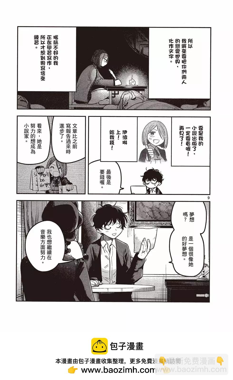 死神少爺與黑女僕 - 第16卷(2/5) - 6