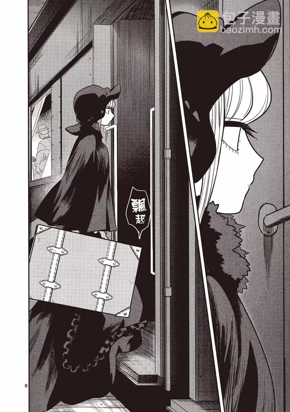 死神少爺與黑女僕 - 第16卷(1/5) - 3