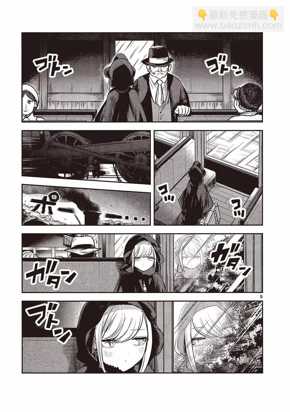 死神少爺與黑女僕 - 第16卷(1/5) - 4