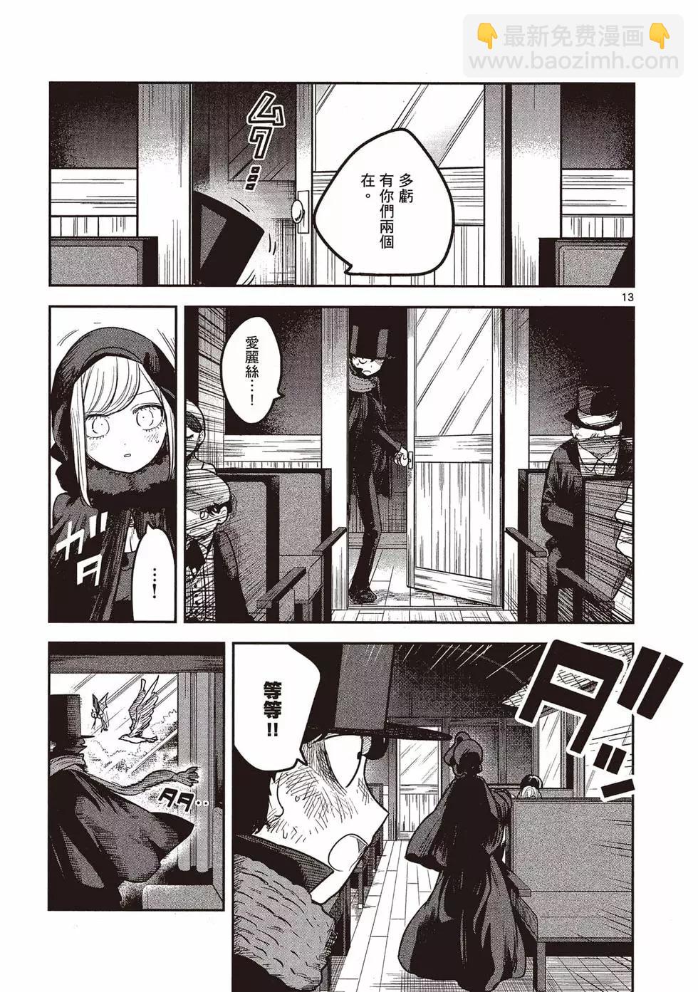 死神少爺與黑女僕 - 第16卷(1/5) - 8