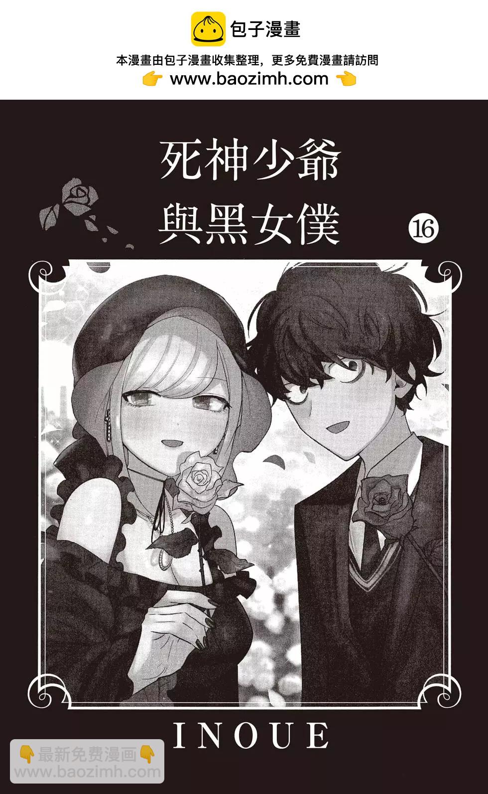 死神少爺與黑女僕 - 第16卷(1/5) - 2