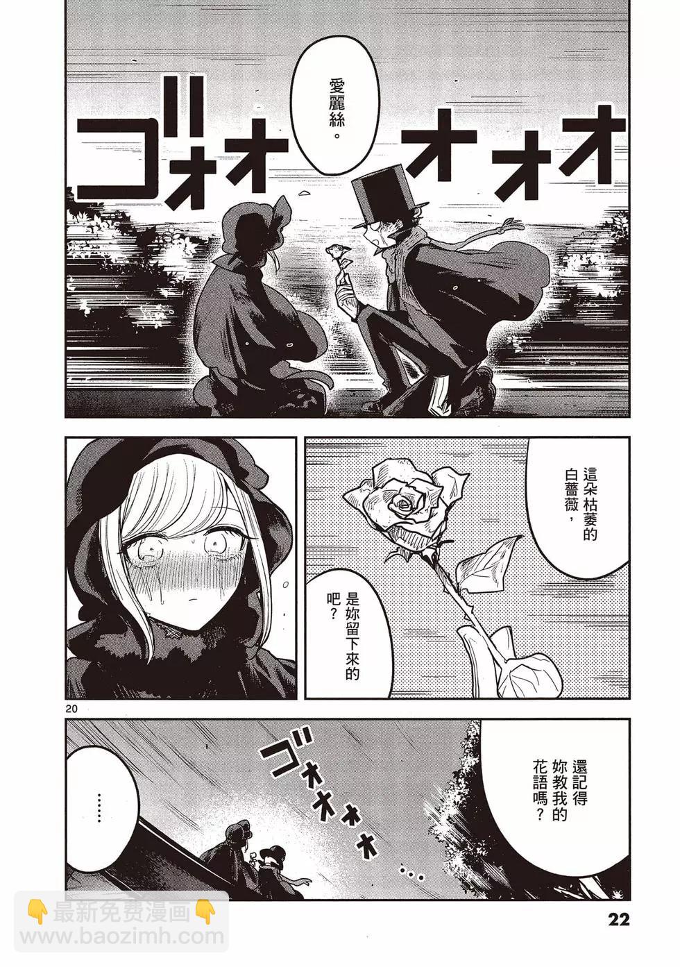 死神少爺與黑女僕 - 第16卷(1/5) - 7