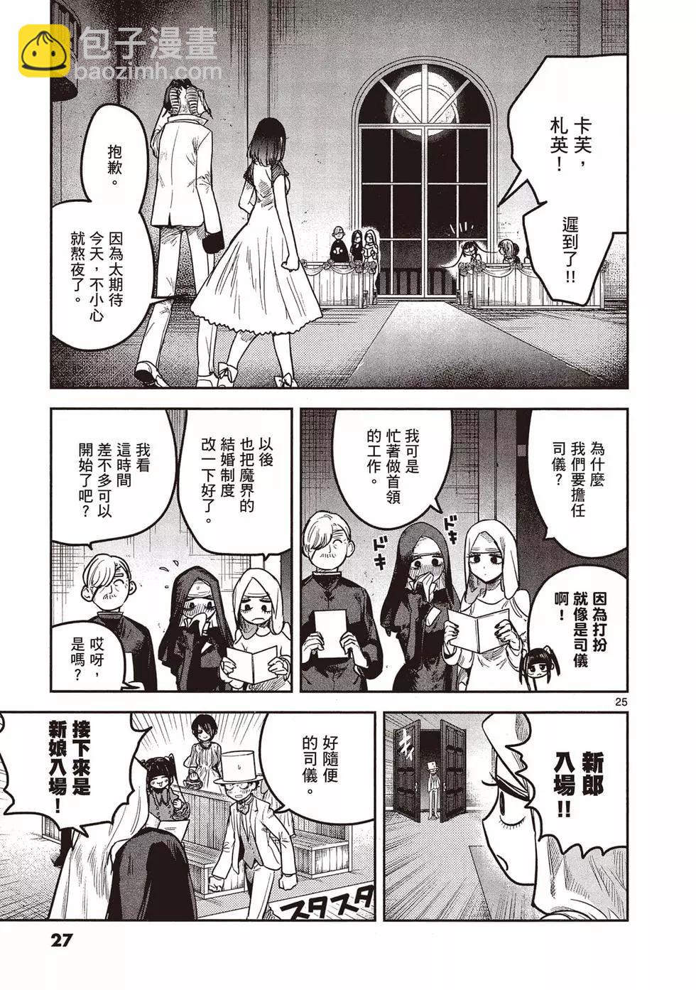 死神少爺與黑女僕 - 第16卷(1/5) - 4