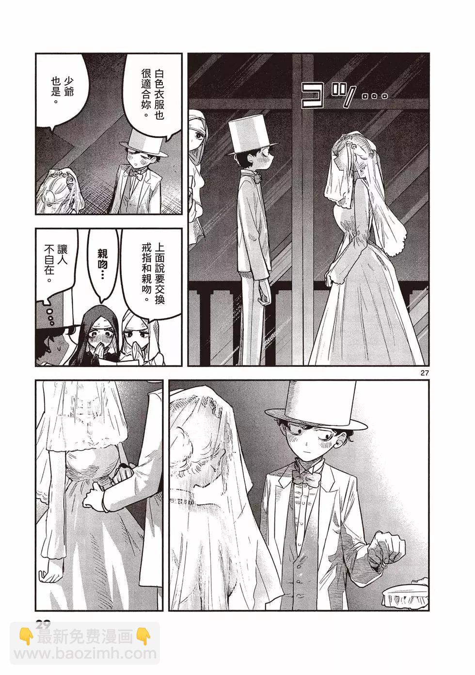 死神少爺與黑女僕 - 第16卷(1/5) - 6