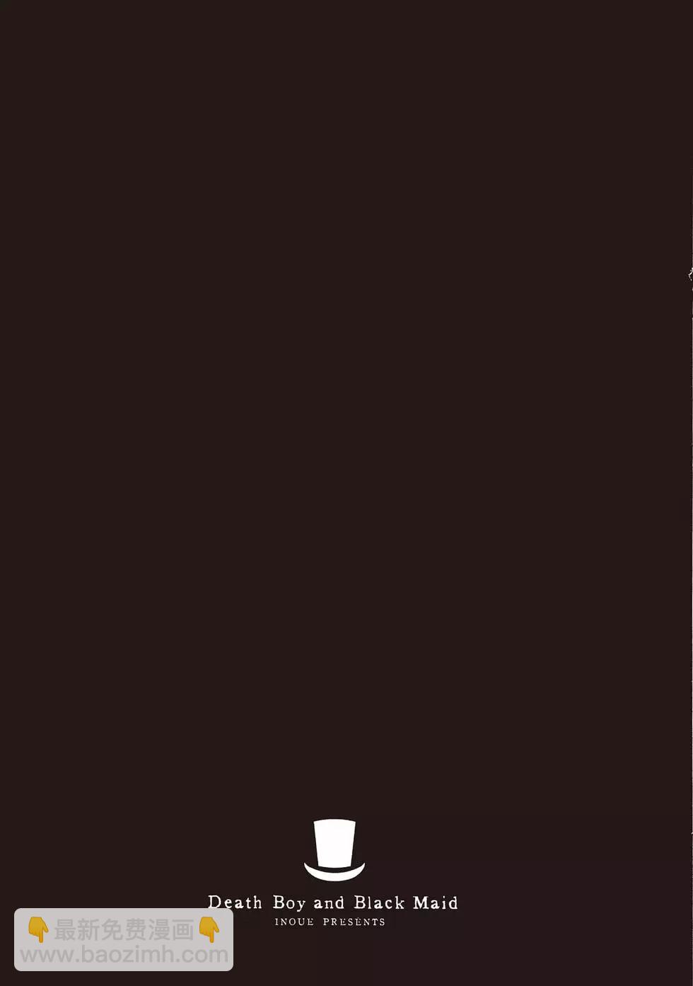 死神少爺與黑女僕 - 第16卷(1/5) - 4