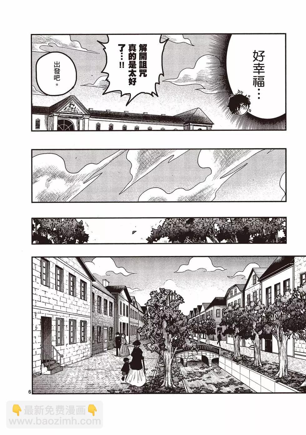 死神少爺與黑女僕 - 第16卷(1/5) - 3