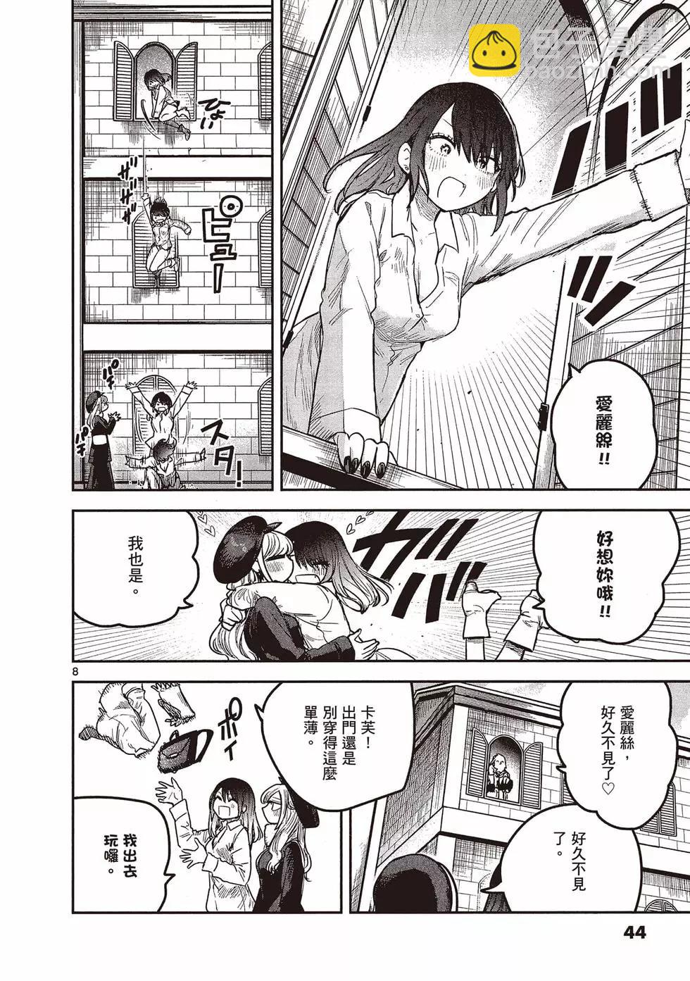 死神少爺與黑女僕 - 第16卷(1/5) - 5