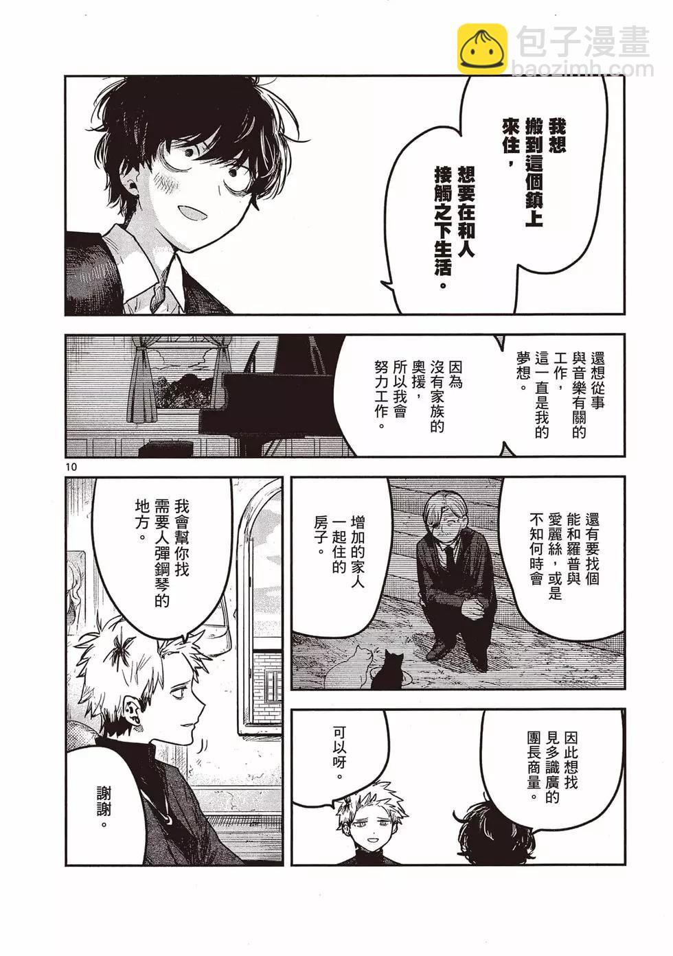 死神少爺與黑女僕 - 第16卷(1/5) - 7