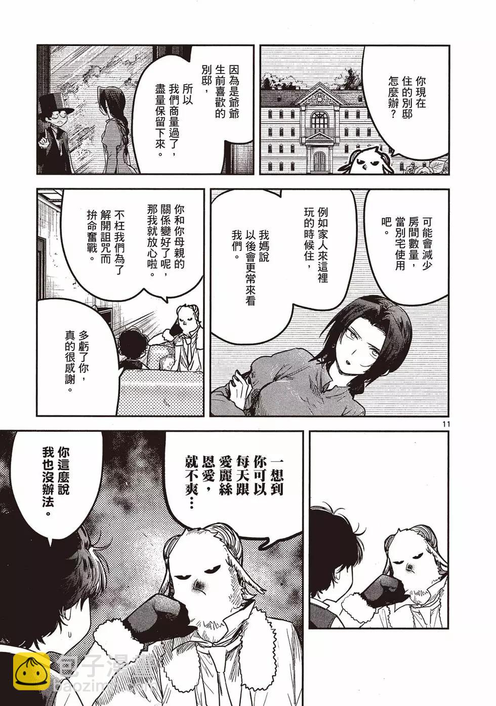 死神少爺與黑女僕 - 第16卷(1/5) - 8