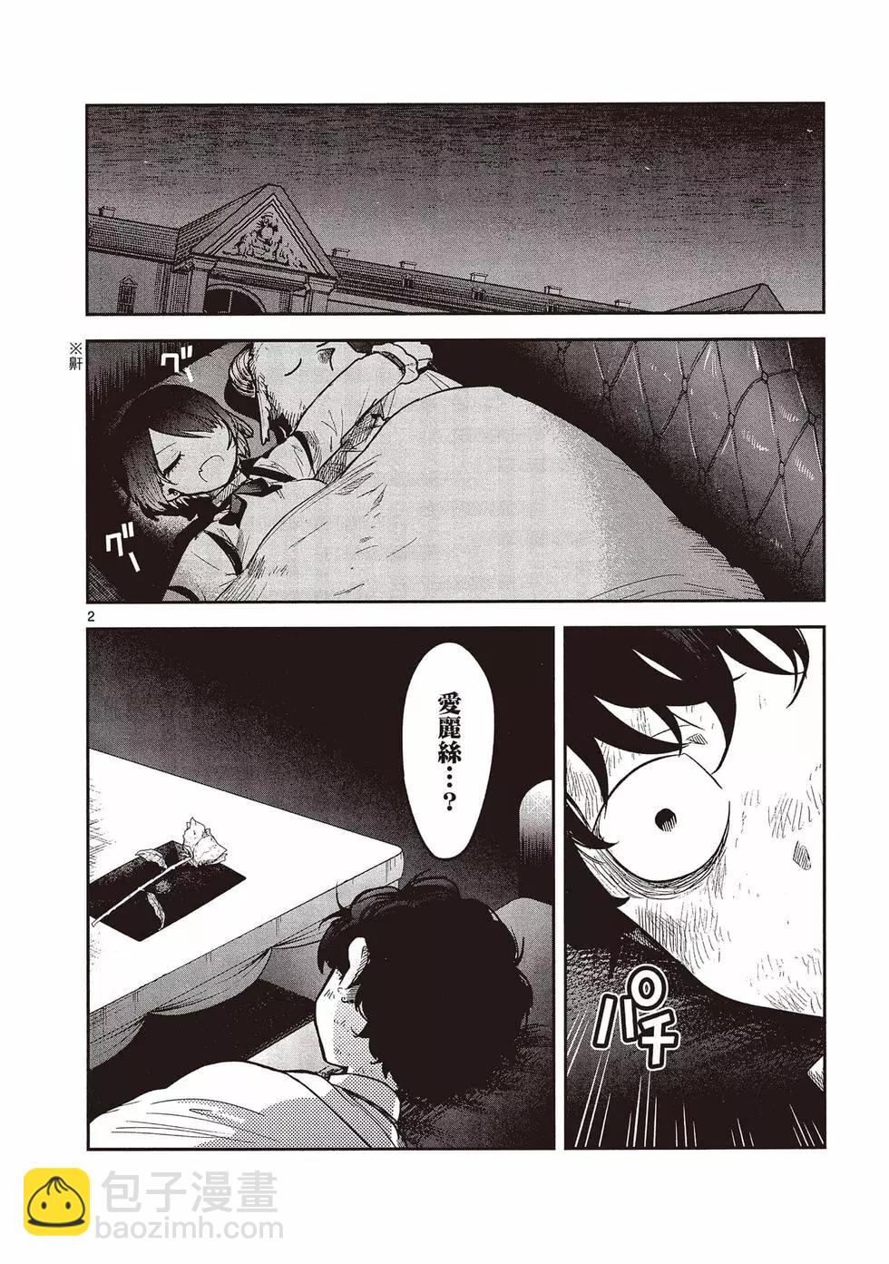 死神少爺與黑女僕 - 第16卷(1/5) - 5