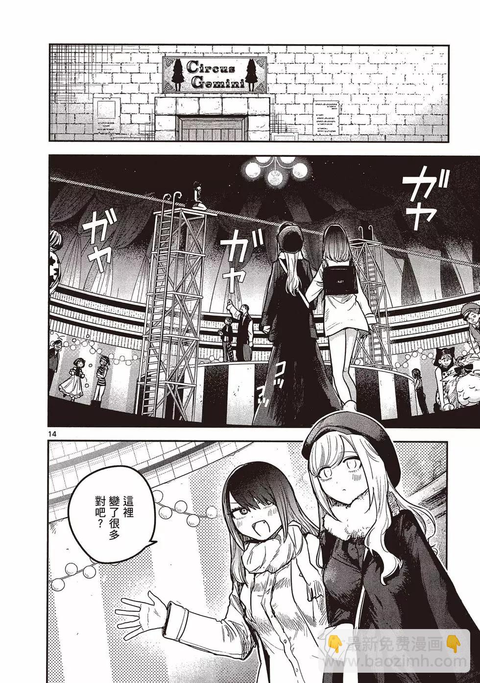 死神少爺與黑女僕 - 第16卷(2/5) - 5