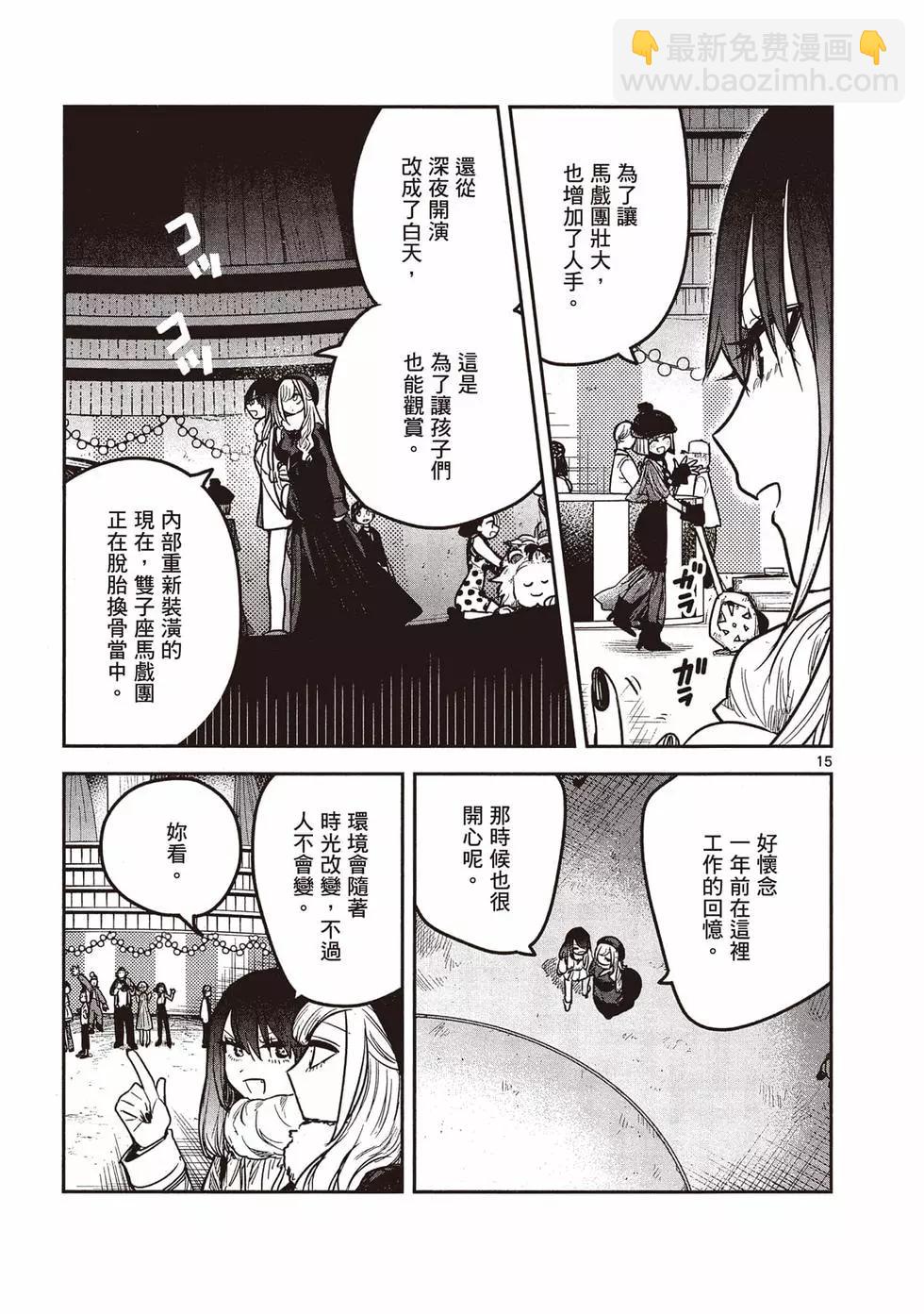 死神少爺與黑女僕 - 第16卷(2/5) - 6