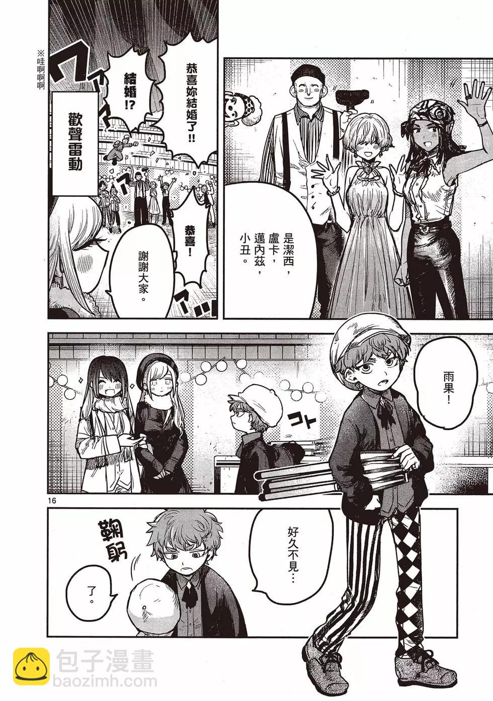 死神少爺與黑女僕 - 第16卷(2/5) - 7