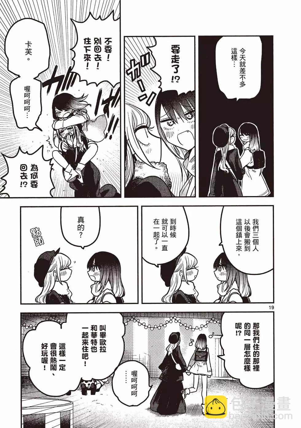 死神少爺與黑女僕 - 第16卷(2/5) - 2