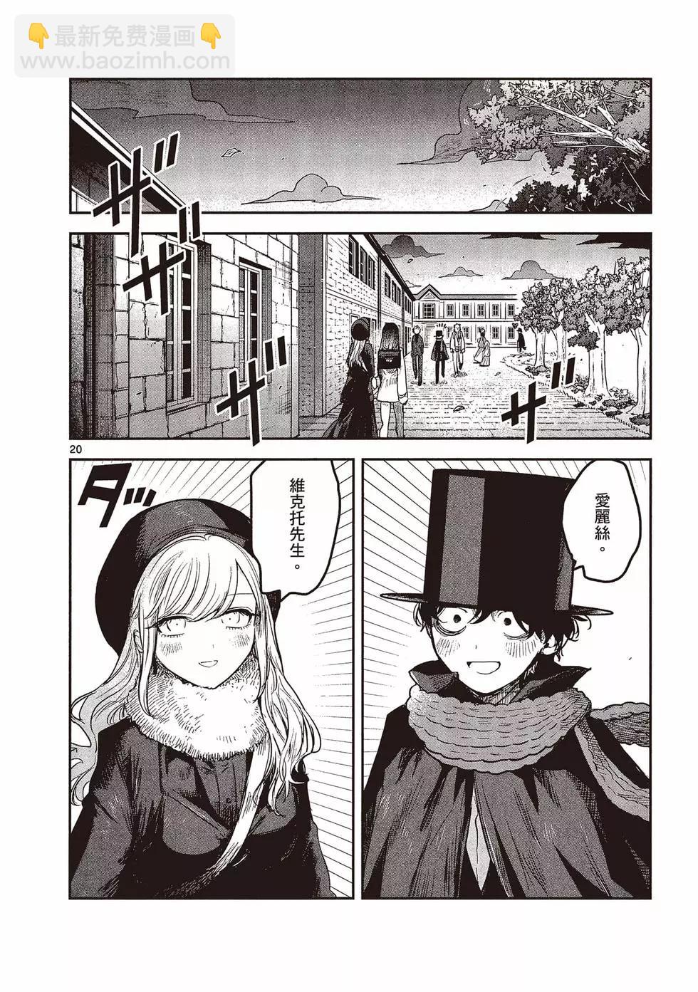 死神少爺與黑女僕 - 第16卷(2/5) - 3