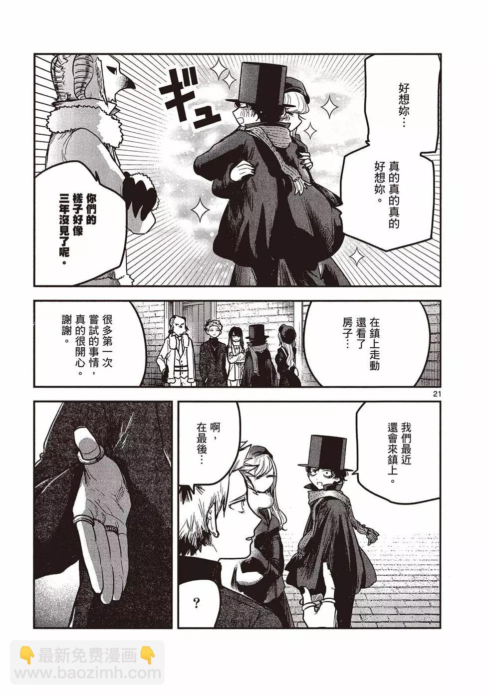 死神少爺與黑女僕 - 第16卷(2/5) - 4