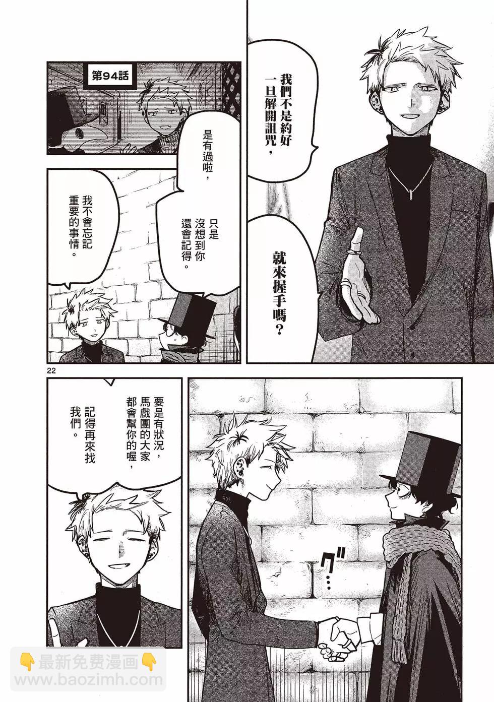 死神少爺與黑女僕 - 第16卷(2/5) - 5