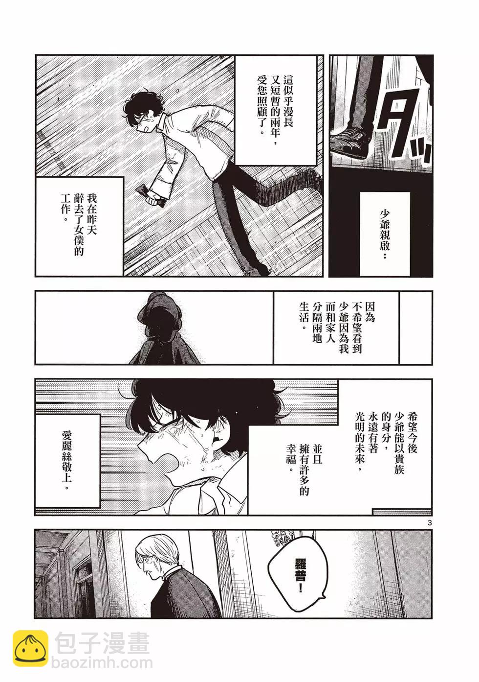 死神少爺與黑女僕 - 第16卷(1/5) - 6