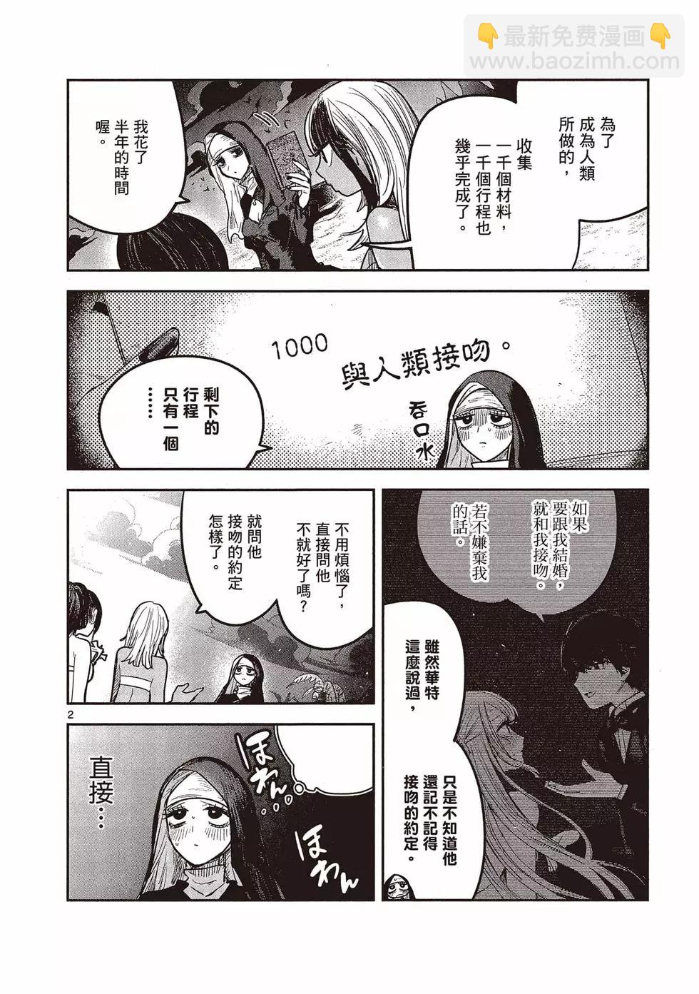死神少爺與黑女僕 - 第16卷(2/5) - 1