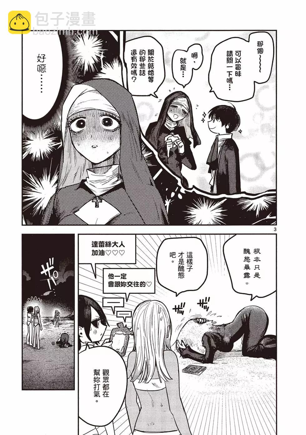 死神少爺與黑女僕 - 第16卷(2/5) - 2