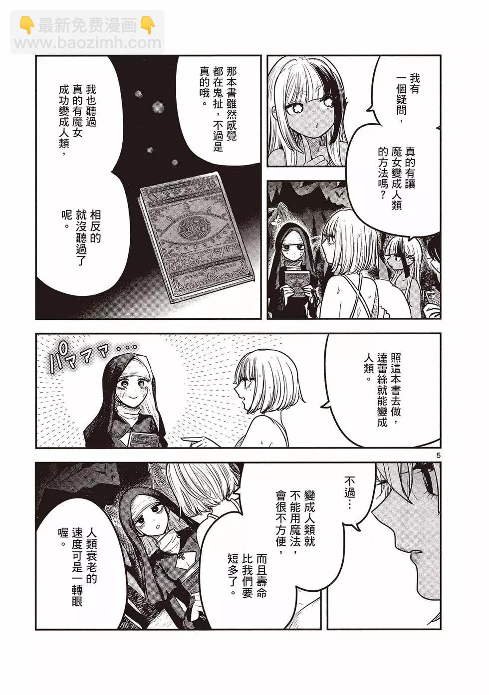 死神少爺與黑女僕 - 第16卷(2/5) - 4