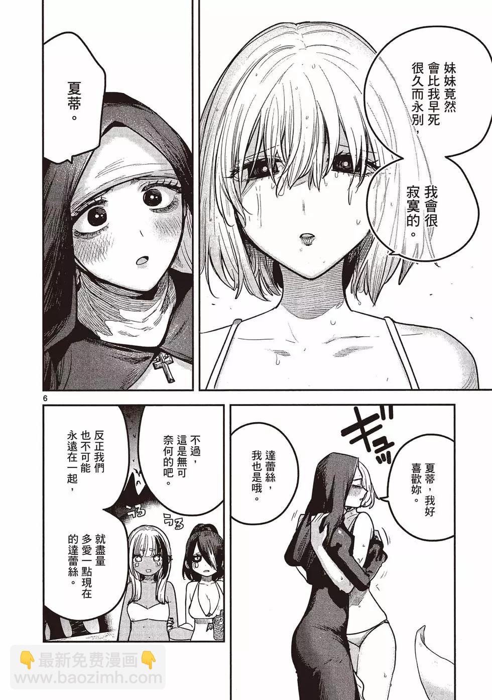 死神少爺與黑女僕 - 第16卷(2/5) - 5