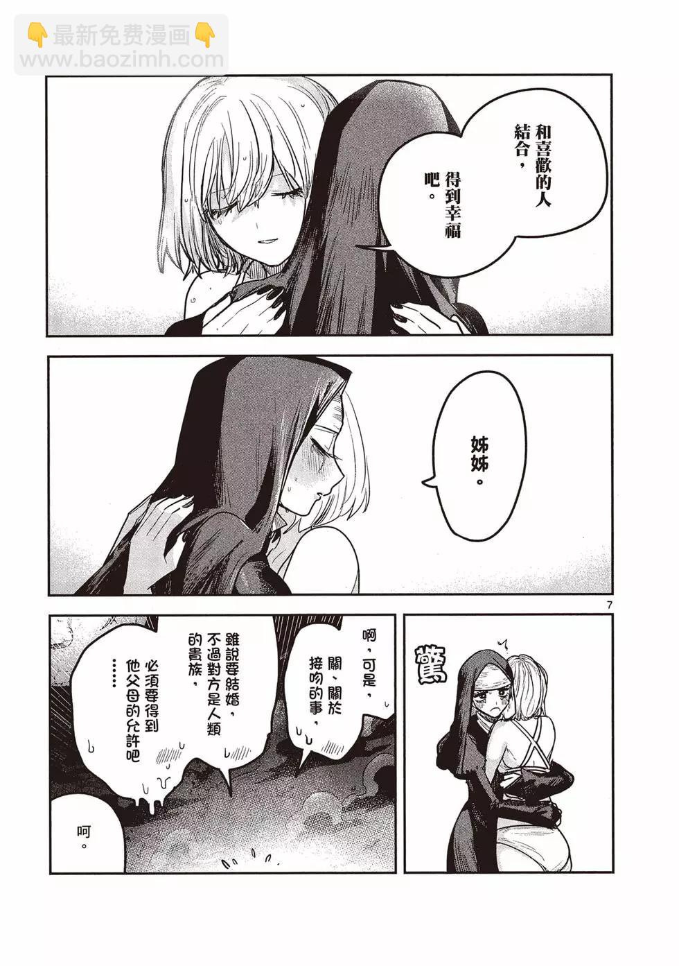 死神少爺與黑女僕 - 第16卷(2/5) - 6