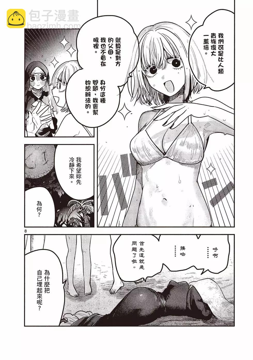 死神少爺與黑女僕 - 第16卷(2/5) - 7