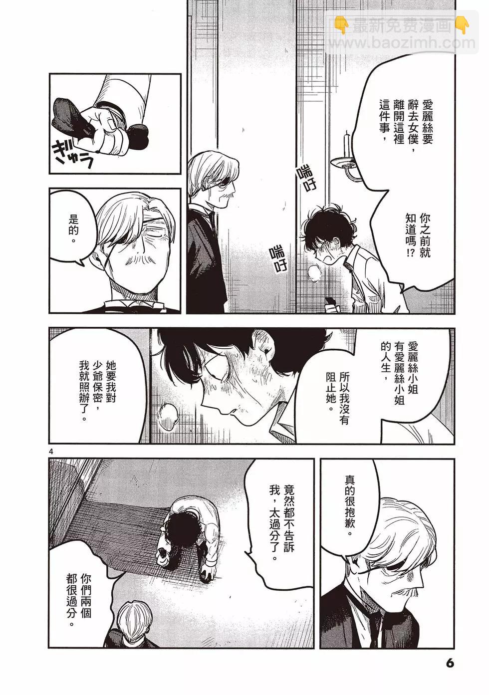 死神少爺與黑女僕 - 第16卷(1/5) - 7