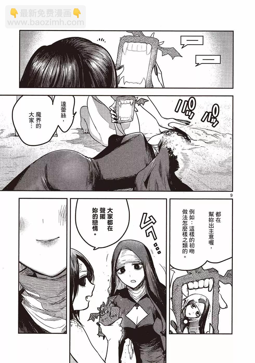 死神少爺與黑女僕 - 第16卷(2/5) - 8