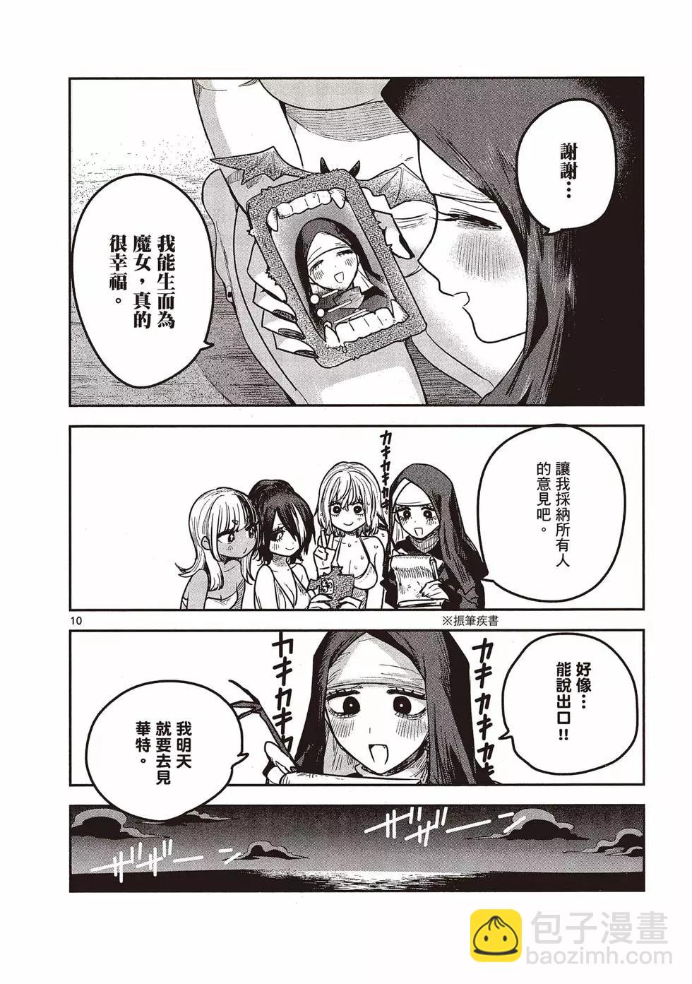 死神少爺與黑女僕 - 第16卷(2/5) - 1