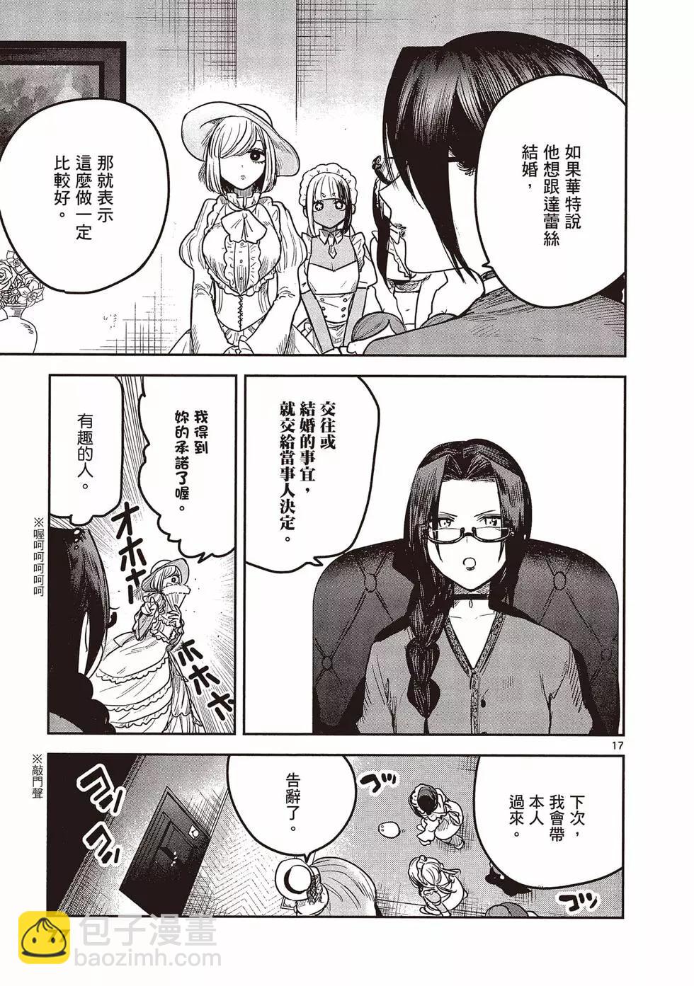 死神少爺與黑女僕 - 第16卷(2/5) - 8