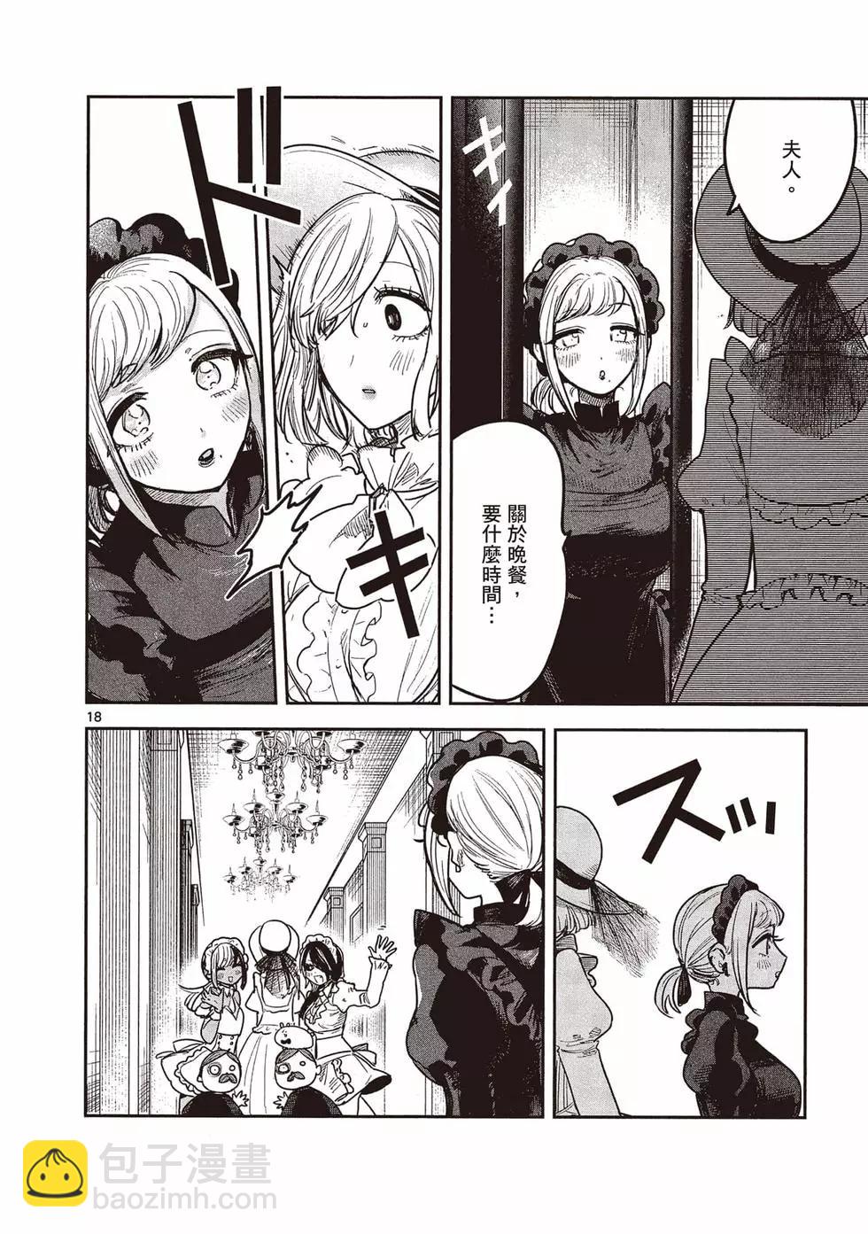 死神少爺與黑女僕 - 第16卷(2/5) - 1