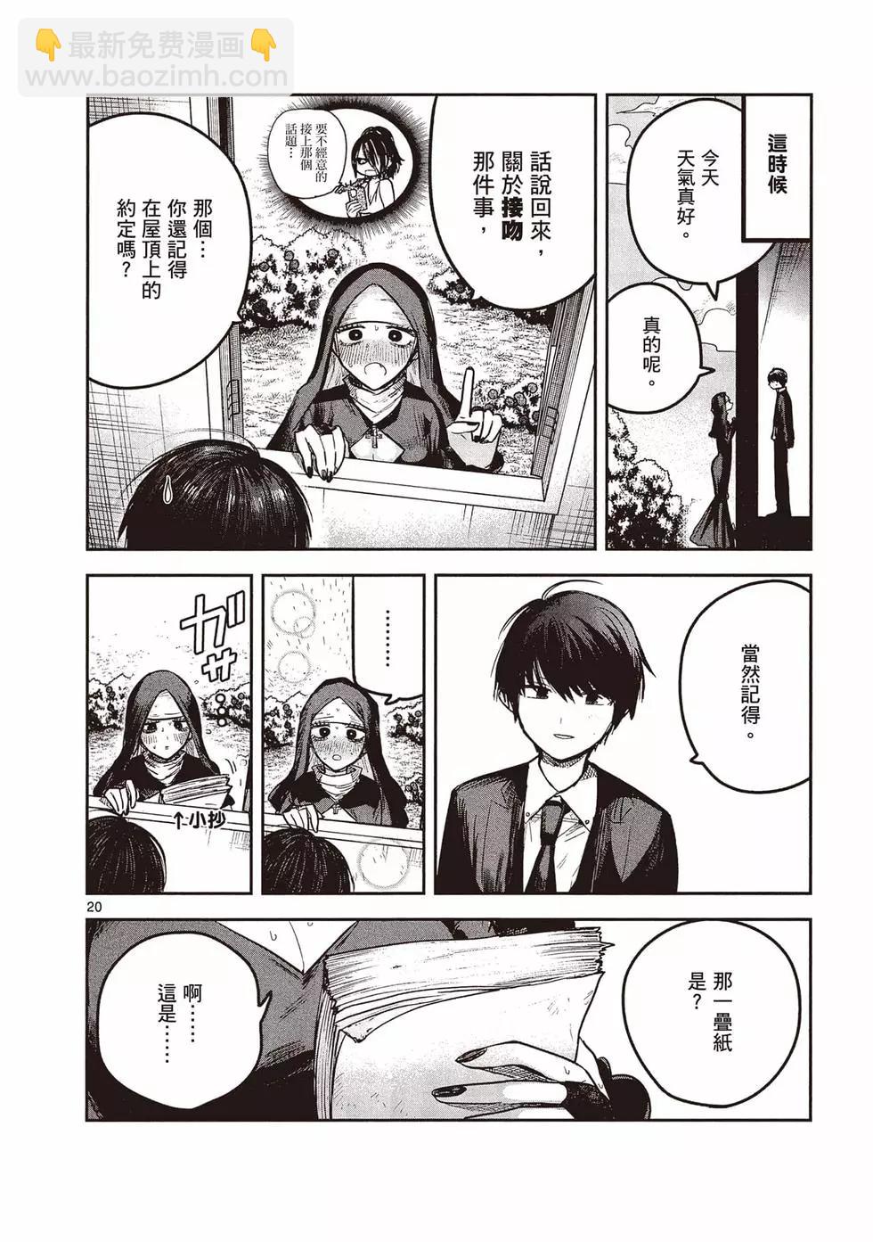 死神少爺與黑女僕 - 第16卷(2/5) - 3